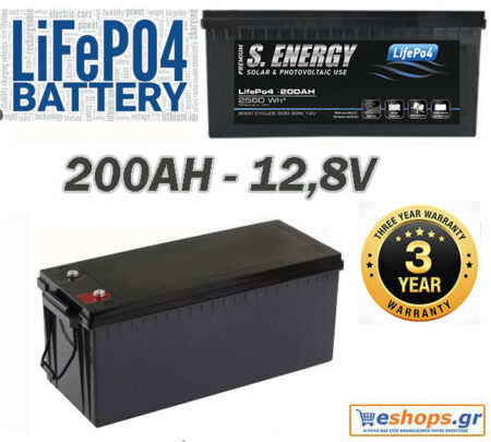 200Ah LifePo4 12.8V Μπαταρία Λιθίου Ελληνικής Αντιπροσωπείας 3 χρόνια εγγύηση για φωτοβολταϊκά Ελλάδα αποθήκευση